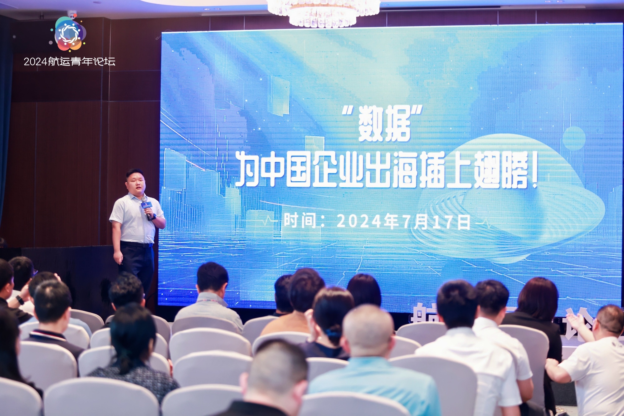 2024青年航运论坛举行聚焦新质生产力为航运赋能