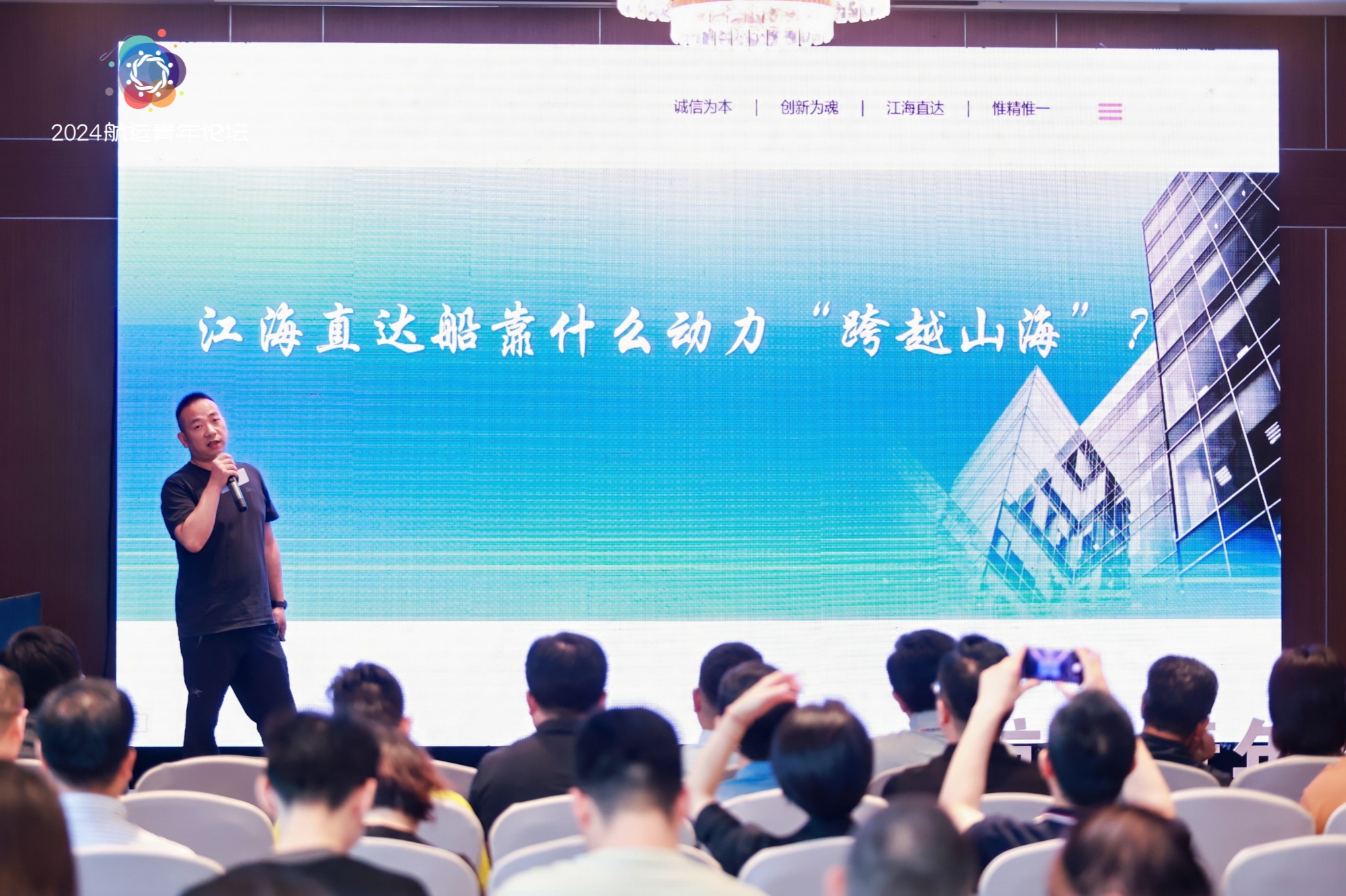 2024青年航运论坛举行聚焦新质生产力为航运赋能(图2)