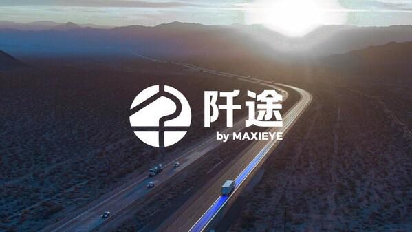 MAXIEYE发布商用车子品牌「阡途®」要做商用车的专属智驾