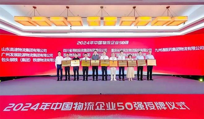 山东高速物流集团首次跻身“中国物流企业50强”(图1)