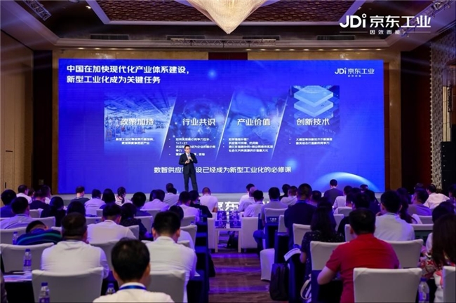 2024京东工业数智供应链大会北京站举行分享太璞数智供应链解决方案最新落地成果(图2)