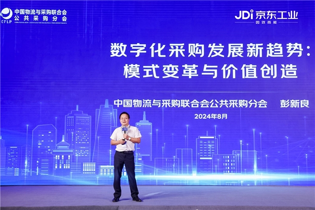 2024京东工业数智供应链大会北京站举行分享太璞数智供应链解