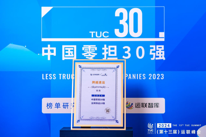 物流行业大洗牌为何跨越速运能逆袭成功并成行业龙头的？(图2)
