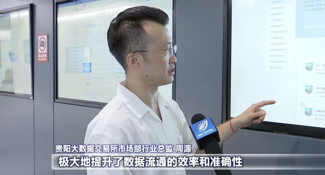 贵阳大数据交易所：释放数据要素价值提供更优质的流通交易服务