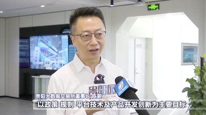 贵阳大数据交易所：释放数据要素价值提供更优质的流通交易服务(图7)