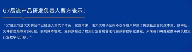 法大大重磅发布《物流运输行业电子签最佳实践案例集》强势赋能物流数字化！(图3)