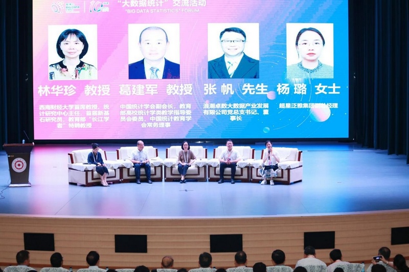 2024年中国国际大数据产业博览会“大数据统计”交流活动在贵阳举行(图2)