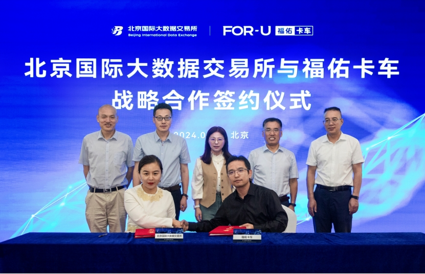 福佑卡车牵手北京国际大数据交易所：加速物流数据要素价值释放