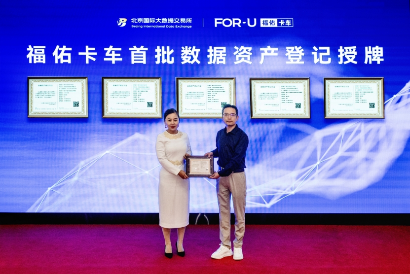 福佑卡车牵手北京国际大数据交易所：加速物流数据要素价值释放(图2)
