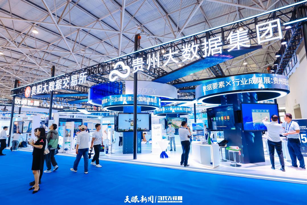 聚焦2024数博会六大业务板块、首发20余项技术成果——贵州大数据集团亮相数博会引关注(图3)
