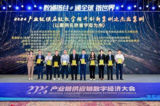 获评十大杰出案例奖！京东物流亮相2024产业链供应链数字经济