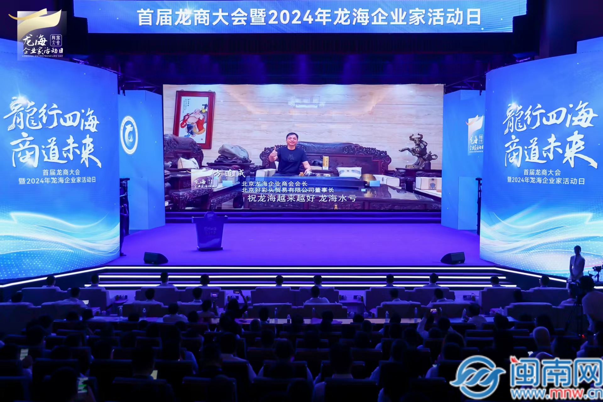 首届龙商大会暨2024年龙海企业家活动日举办(图7)