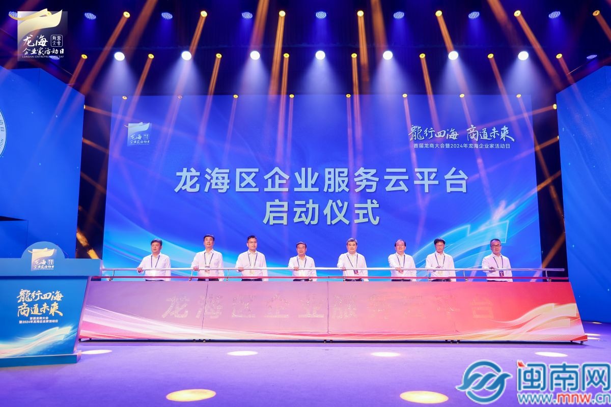 首届龙商大会暨2024年龙海企业家活动日举办(图3)