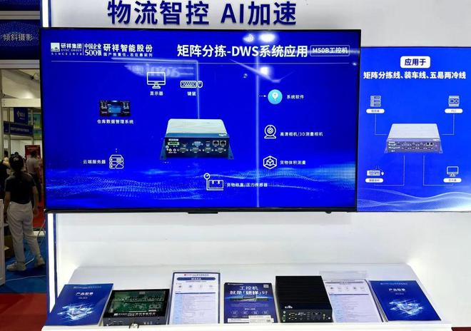 完美收官解锁研祥智能IOTE2024高能时刻(图3)