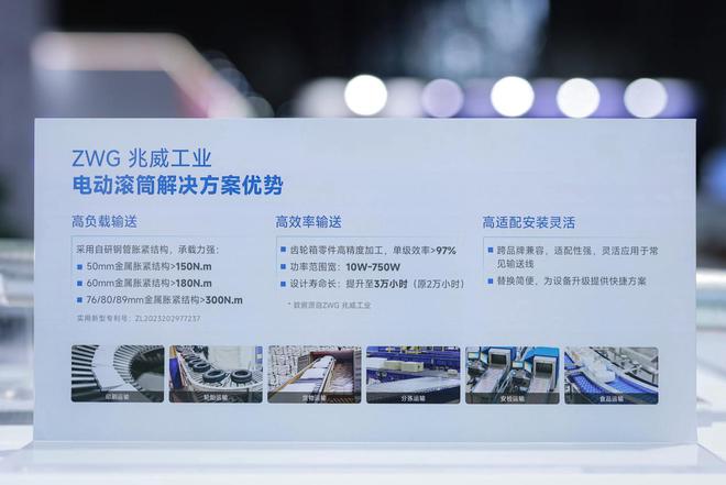 ZWG兆威工业新一代电动滚筒亚洲国际物流展首发！(图2)
