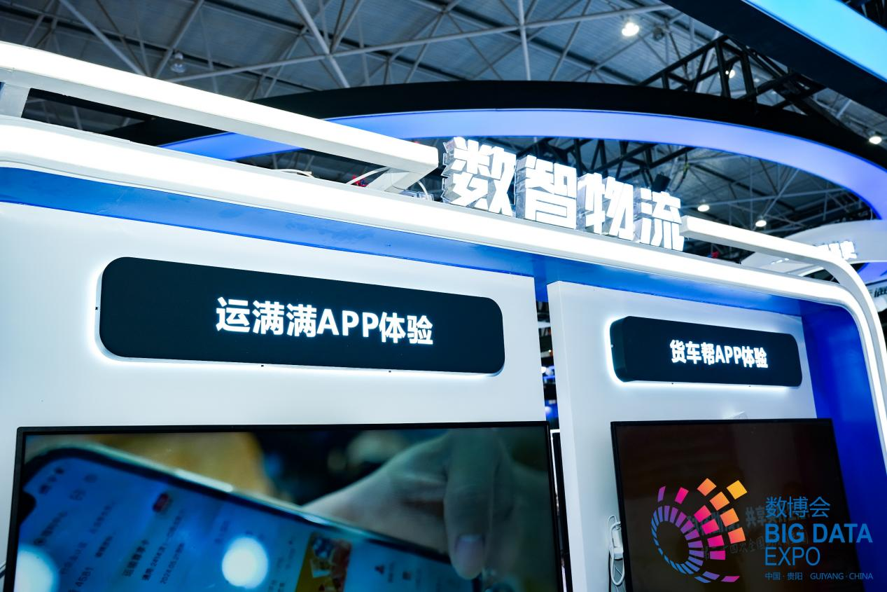 数博展声｜满帮集团：数智物流共探高质量发展新航道(图2)