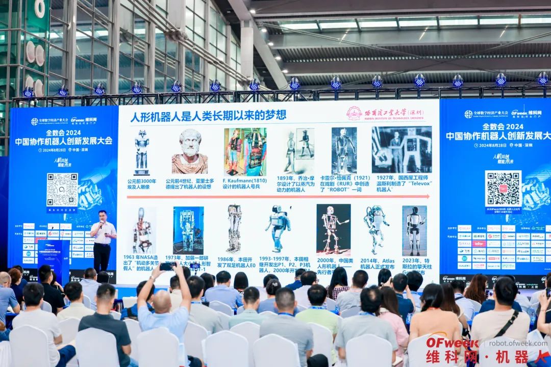 分论坛全数会2024（第五届）中国协作机器人创新发展大会成功