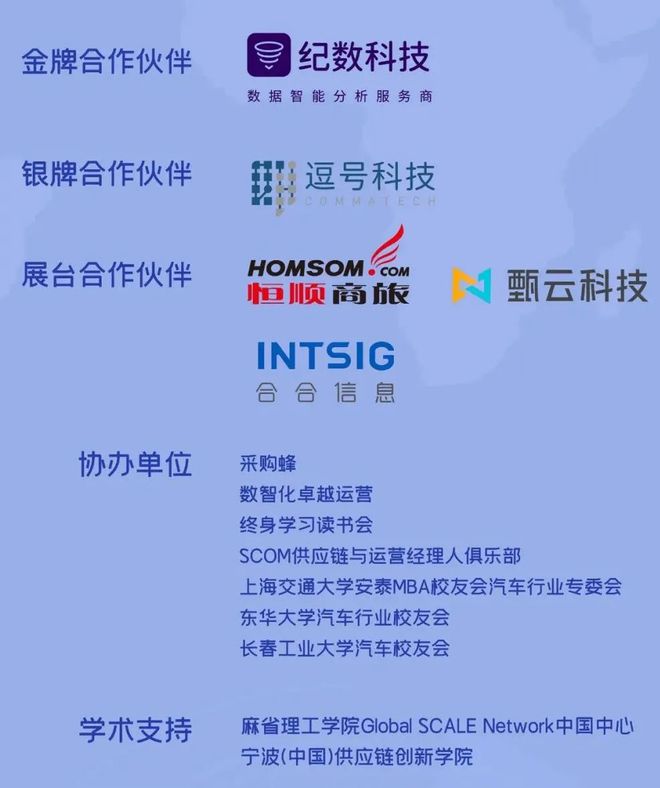 群英荟萃巅峰对话汽车供应链数智化创新峰会2024璀璨落幕(图17)