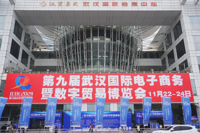 优品跨境物流亮相2024第九届武汉国际电子商务暨数字贸易博览会(图1)