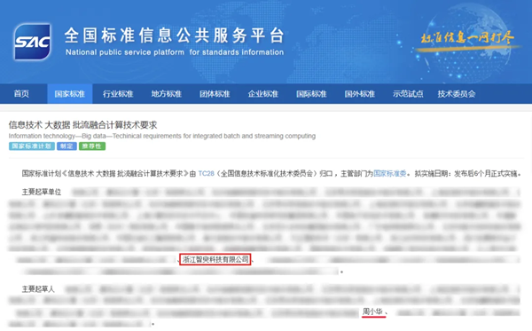 DolphinDB参与起草的首个大数据批流融合国家标准正式发布！(图1)