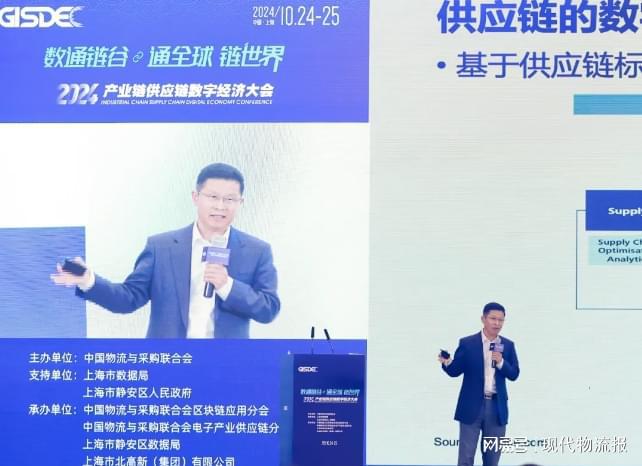 精彩收官2024产业链供应链数字经济大会在上海成功召开(图6)