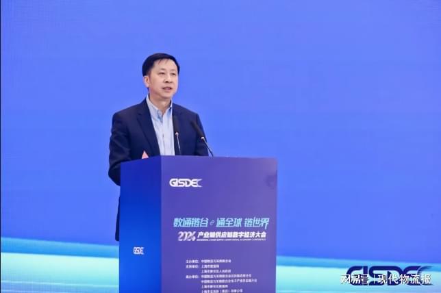 精彩收官2024产业链供应链数字经济大会在上海成功召开(图2)