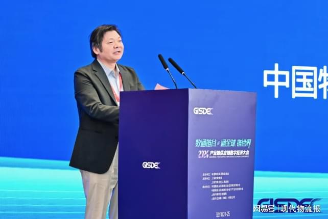 精彩收官2024产业链供应链数字经济大会在上海成功召开(图1)