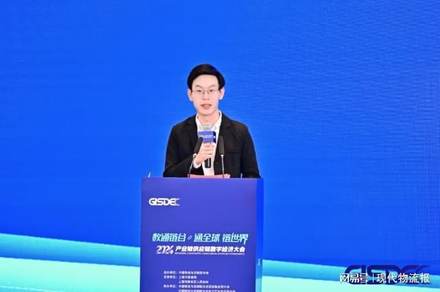 精彩收官2024产业链供应链数字经济大会在上海成功召开(图3)