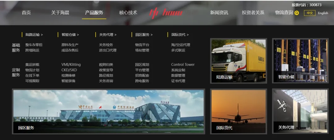海晨股份：业绩下滑半导体业务能否成为新增长点？