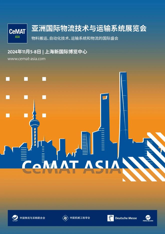 企业新闻我在CeMATASIA2024等你