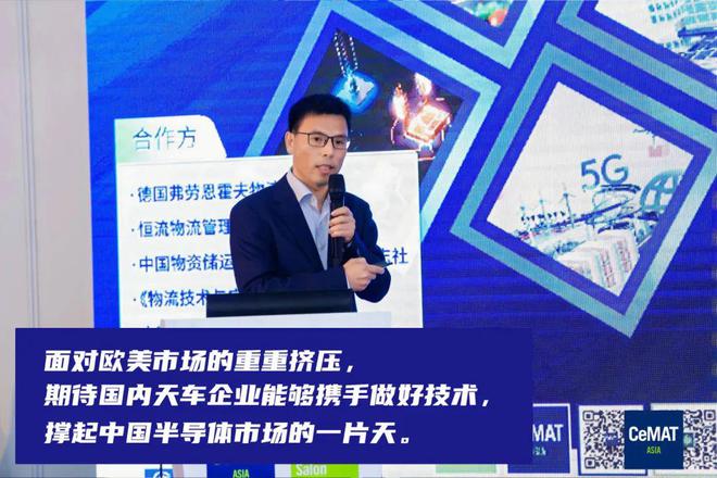 CeMAT2024中国物流装备企业“跑步”迈进AMHS赛道——记洁净物流系统AMHS服务半导体行业发展创新沙龙(图4)