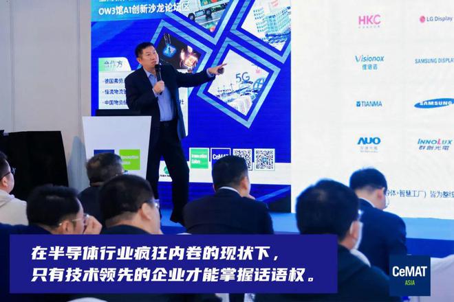 CeMAT2024中国物流装备企业“跑步”迈进AMHS赛道——记洁净物流系统AMHS服务半导体行业发展创新沙龙(图3)