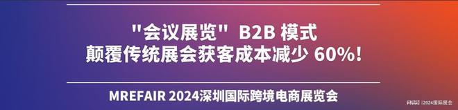 深圳跨境电商展会2024年