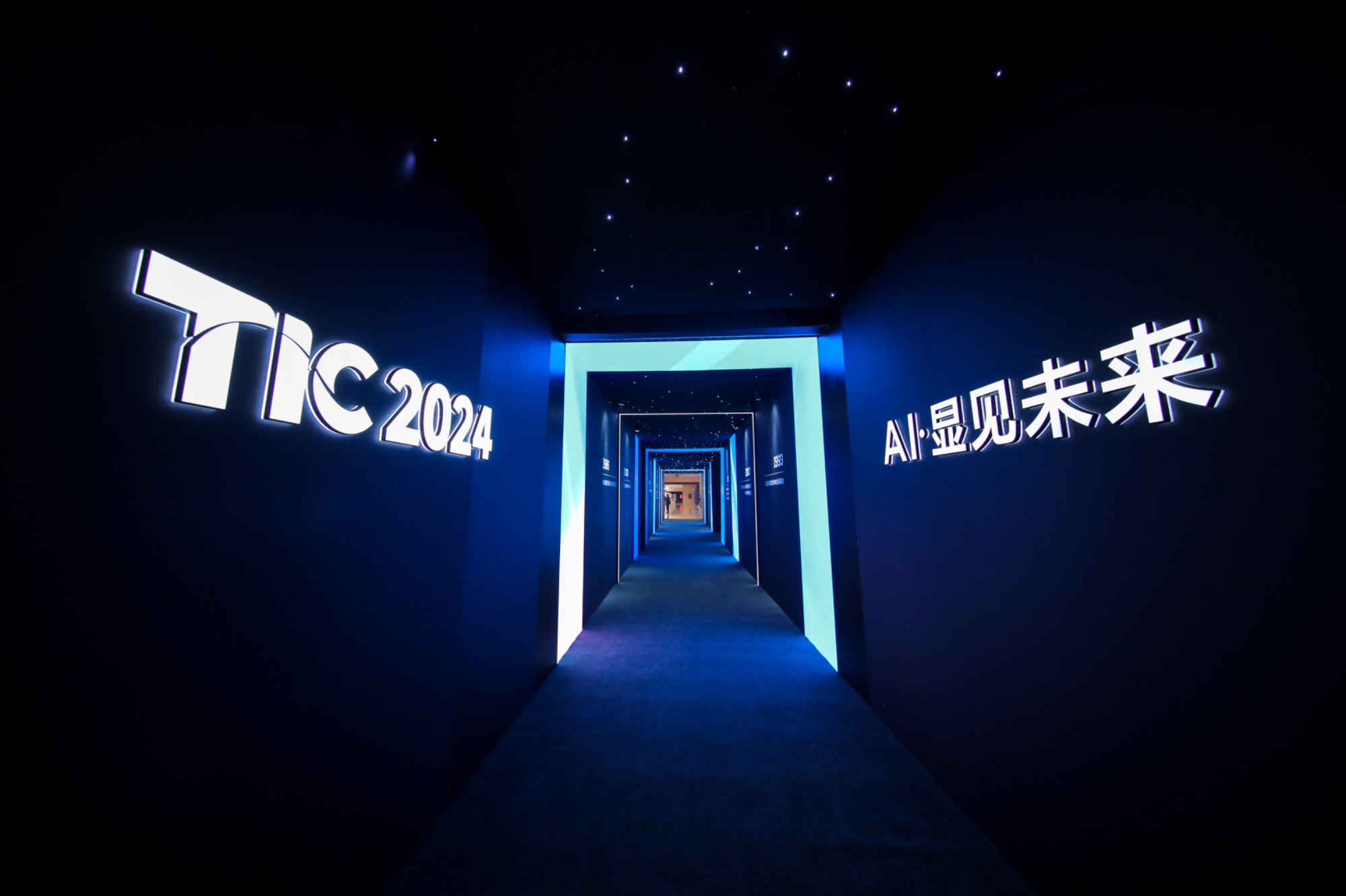 2024TCL全球技术创新大会举办发布全领域全场景AI应用等创新成果