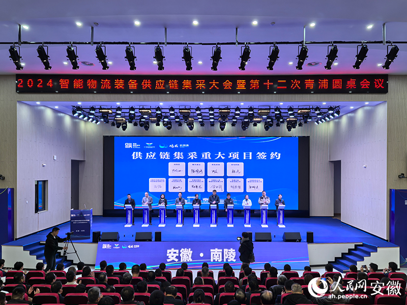 2024智能物流装备供应链集采大会在芜湖南陵召开