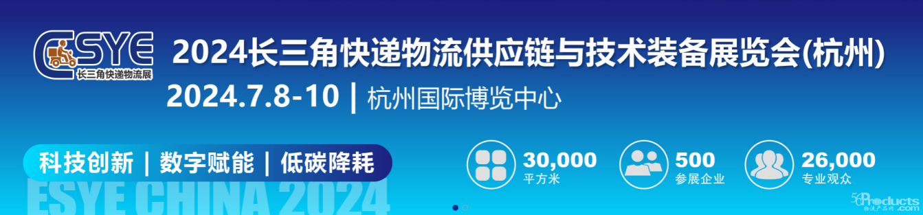 杭州掀起快递物流创新浪潮2024长三角快递物流展7月共绘智慧新蓝图