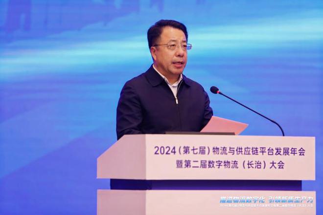 2024（第七届）物流与供应链平台发展年会在长治召开(图1)
