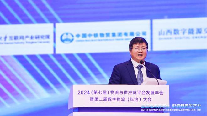 2024（第七届）物流与供应链平台发展年会在长治召开(图6)