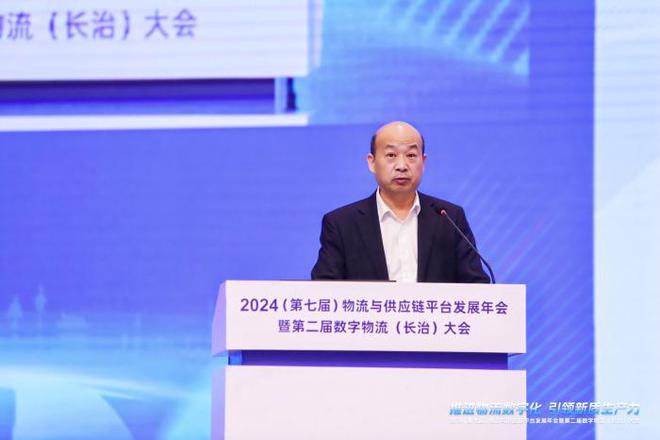 2024（第七届）物流与供应链平台发展年会在长治召开(图10)