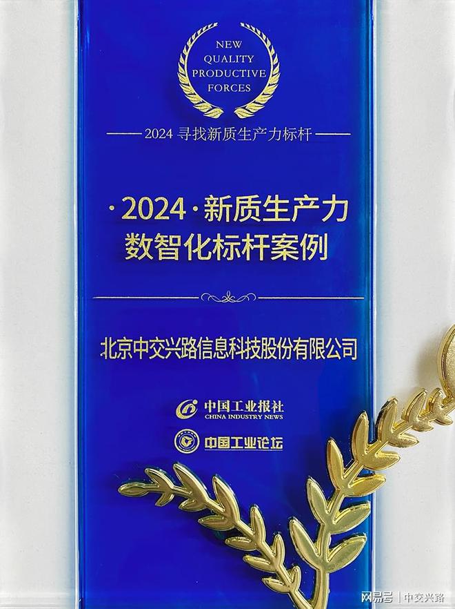 中交兴路：新质生产力数智化标杆！以物流数据要素赋能新型工业化(图2)