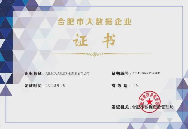 万物新、聚势行、向未来江天大数据2024年度回顾(图8)