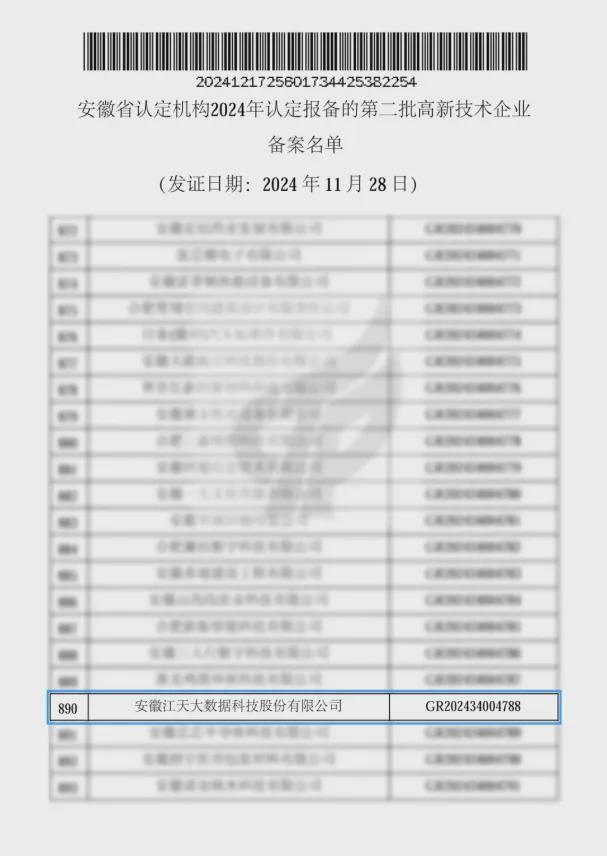 万物新、聚势行、向未来江天大数据2024年度回顾(图11)