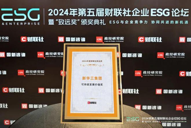聚龄高科技电子WMS用户新华三集团荣获2024年度致远奖(图1)