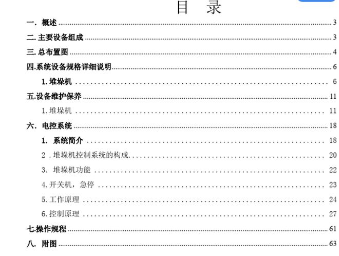 青岛正泰物流器械取得物流自动化分拣设备专利方便对纸箱类货物分拣