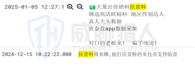 【黑产大数据】2024年数据泄露风险态势报告(图35)