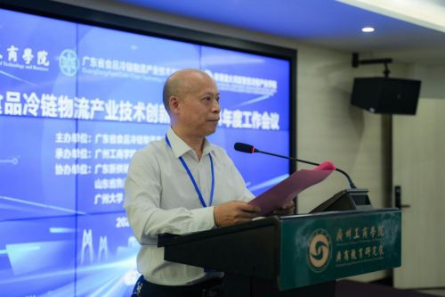 广东省食品冷链物流产业技术创新联盟2024年度工作会议(图2)