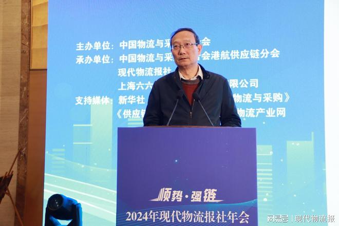 2024年现代物流报社年会暨供应链出海发展趋势论坛在京召开(图3)