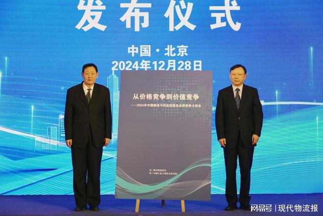 2024年现代物流报社年会暨供应链出海发展趋势论坛在京召开(图6)