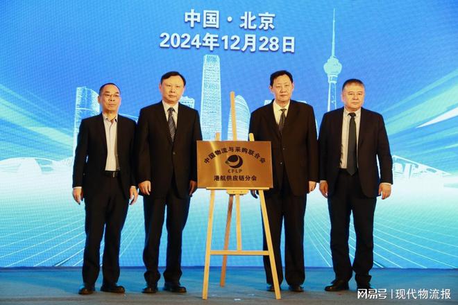 2024年现代物流报社年会暨供应链出海发展趋势论坛在京召开(图8)