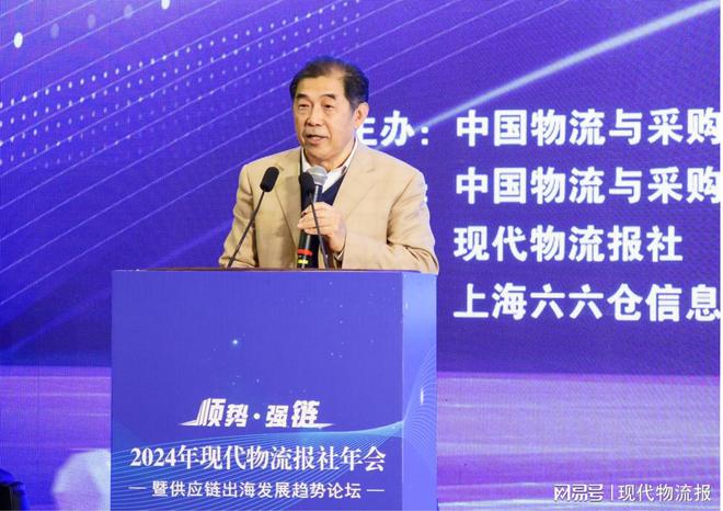 2024年现代物流报社年会暨供应链出海发展趋势论坛在京召开(图5)